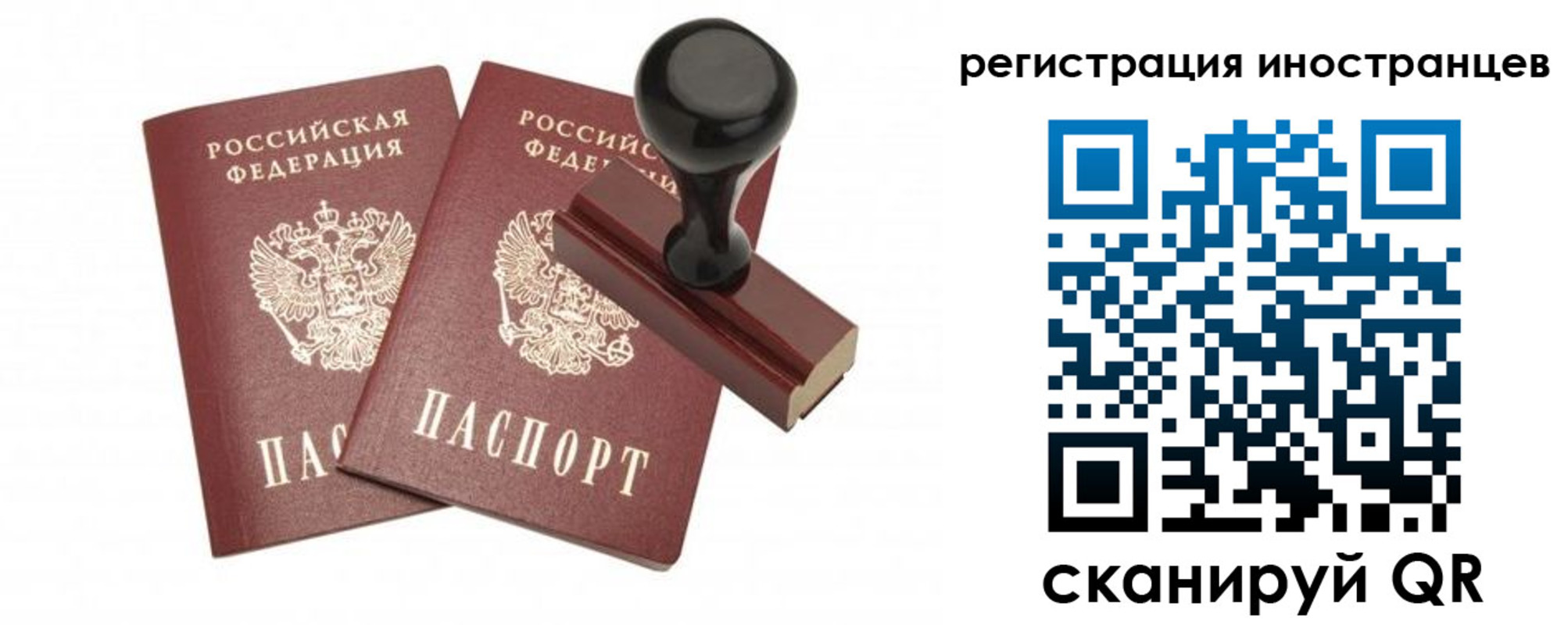 временная регистрация 2025 в Россоши